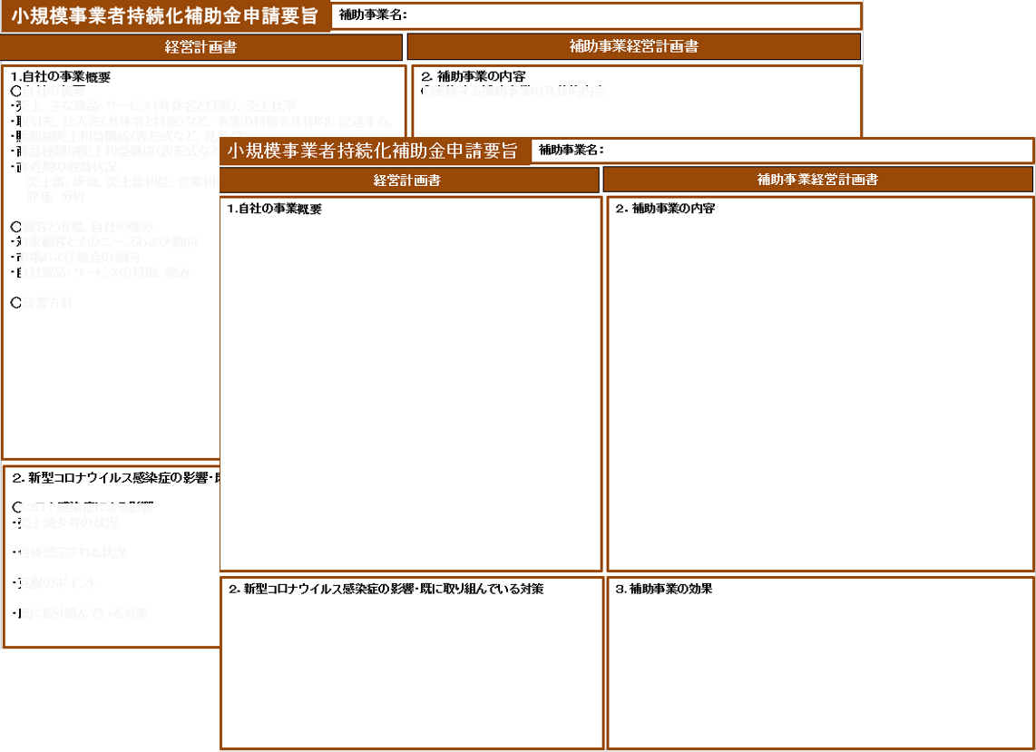 2021年実施 小規模事業者持続化 低感染リスク型ビジネス枠 申請書 書き方オンラインセミナー