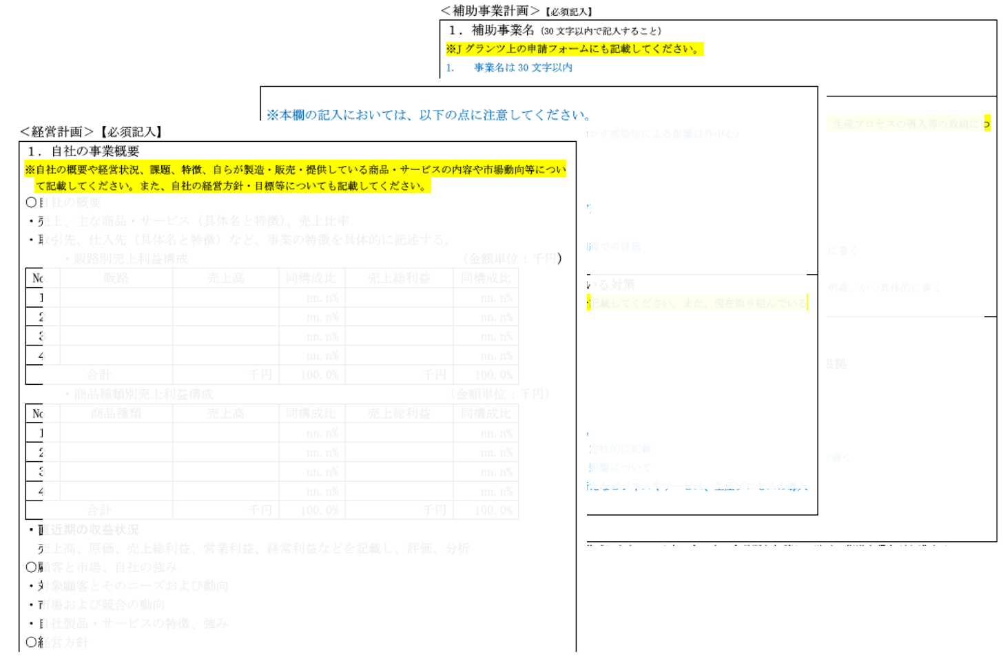2021年実施 小規模事業者持続化 低感染リスク型ビジネス枠 申請書 書き方オンラインセミナー