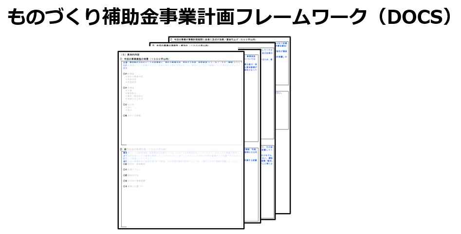 「ものづくり補助金」対策セミナー