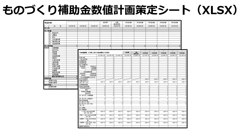 「ものづくり補助金」対策セミナー