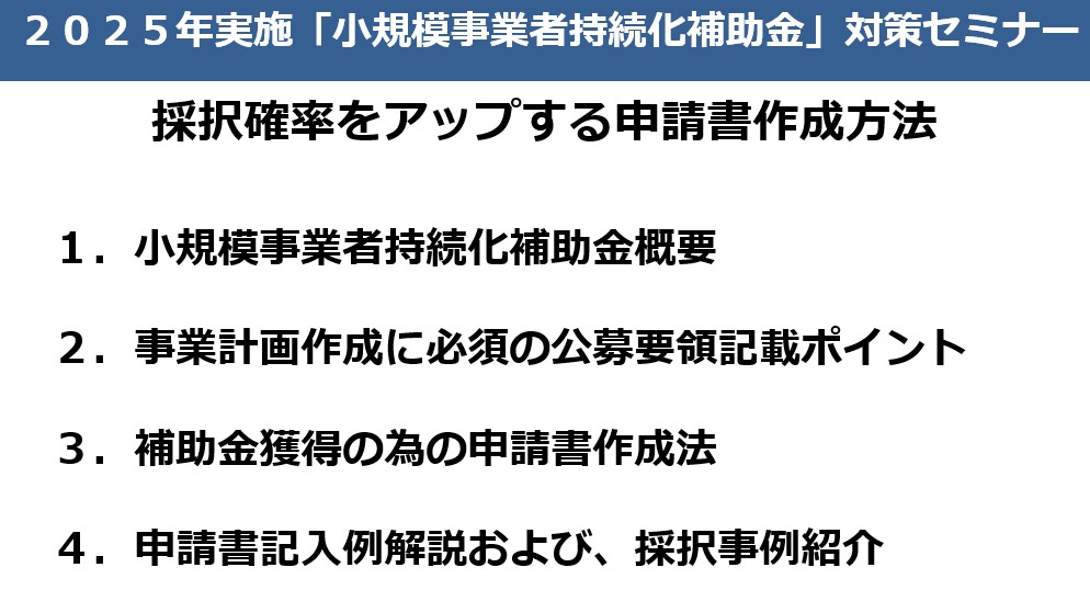2025年小規模事業者持続化補助金セミナー