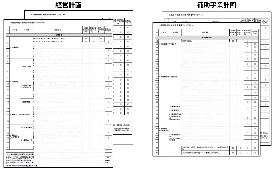 2025年小規模事業者持続化補助金セミナー