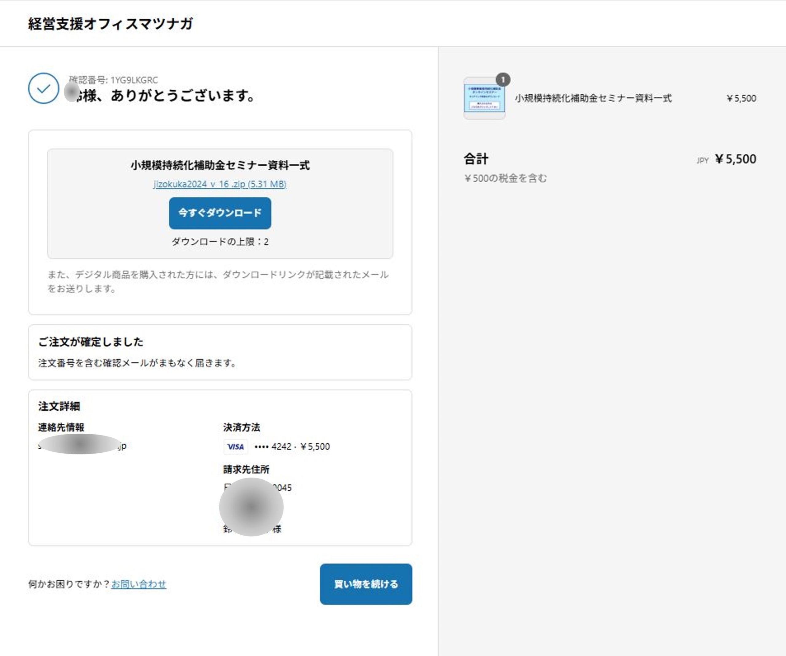 経営支援オフィスマツナガ（小規模持続化補助金、ものづくり補助金、省力化補助金）